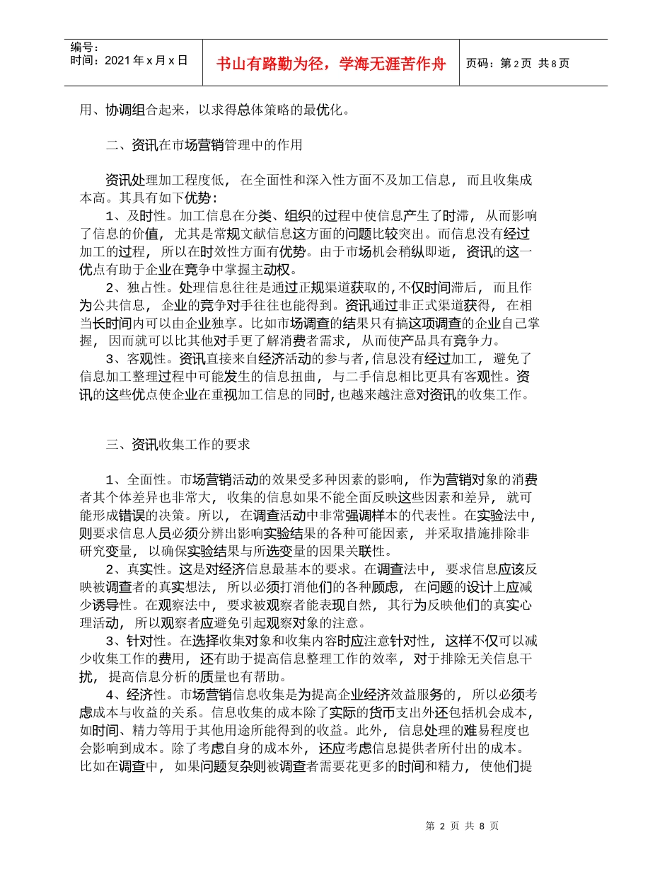 【精品文档-管理学】市场营销组合因素与市场营销管理资讯的收集_第2页