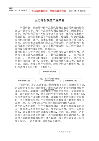 五力分析模型产业销售doc18
