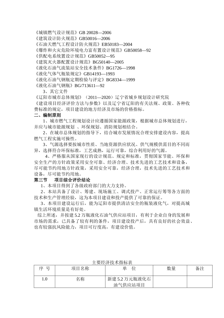 新建液化气站平行分析报告_第2页