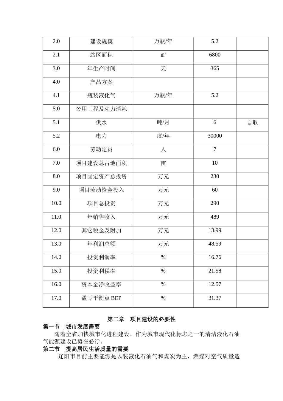 新建液化气站平行分析报告_第3页