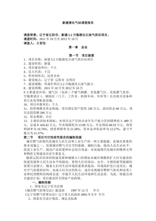 新建液化气站平行分析报告