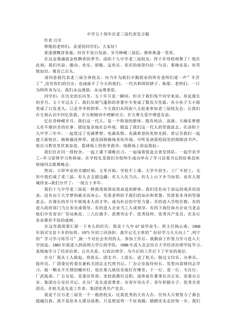 五十周年庆老三届代表发言稿 _第1页