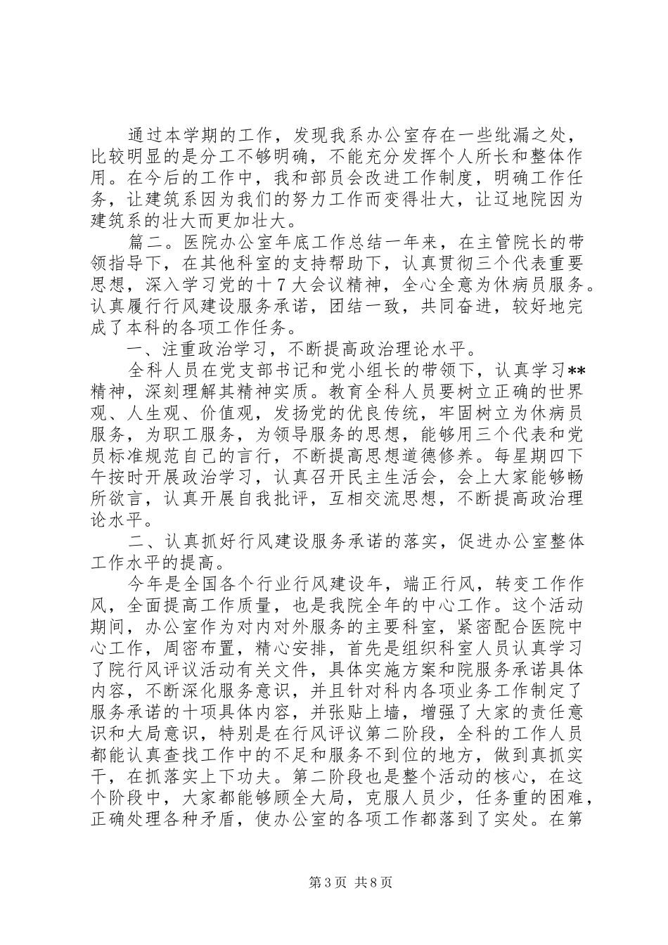 建筑系办公室工作自我总结5篇_第3页