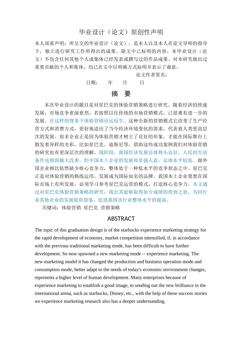星巴克的体验营销策略研究（定稿_ _第2页