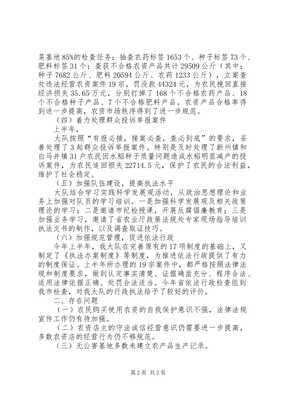 农业执法大队上半年工作总结_第2页
