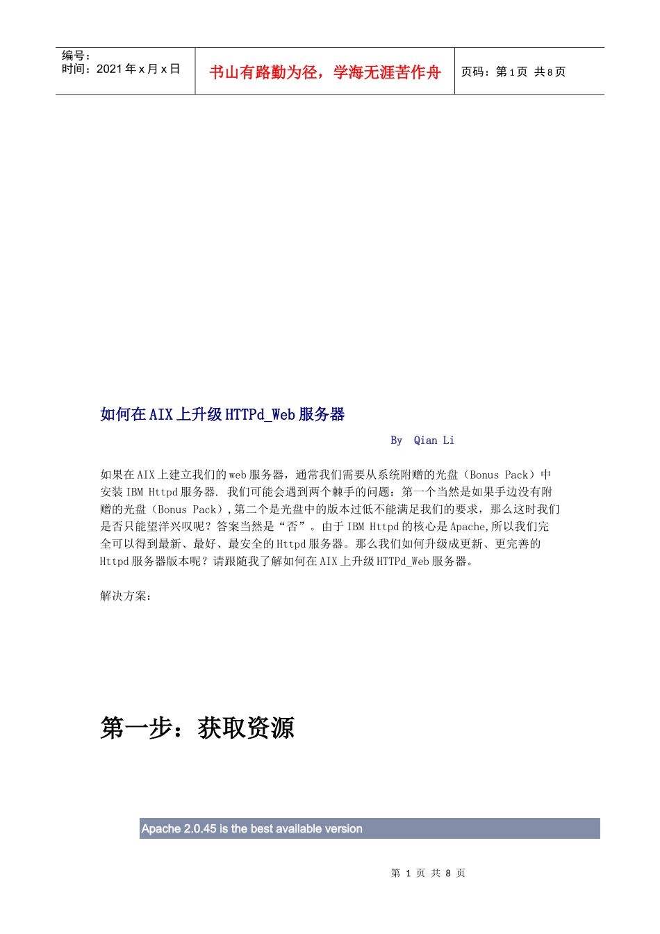 如何在AIX上升级HTTPd_Web服务器_第1页