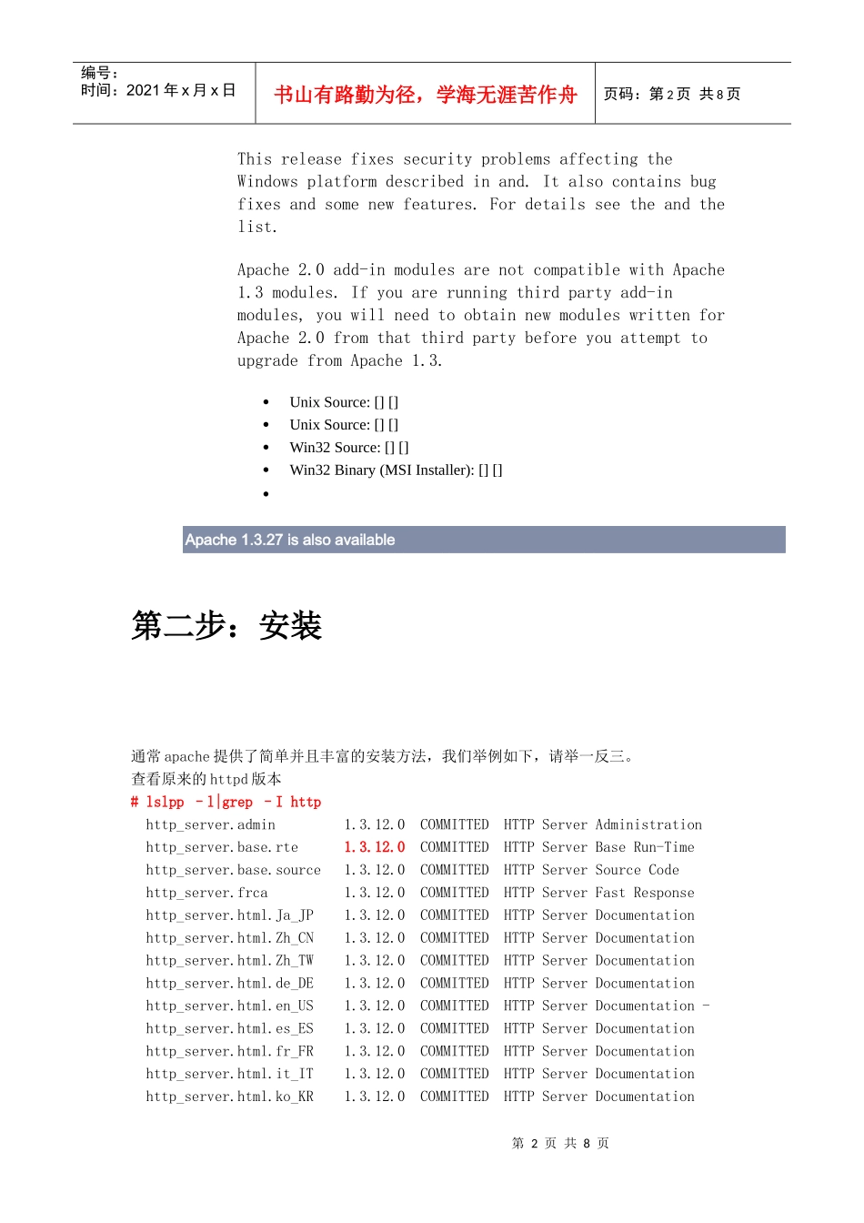 如何在AIX上升级HTTPd_Web服务器_第2页