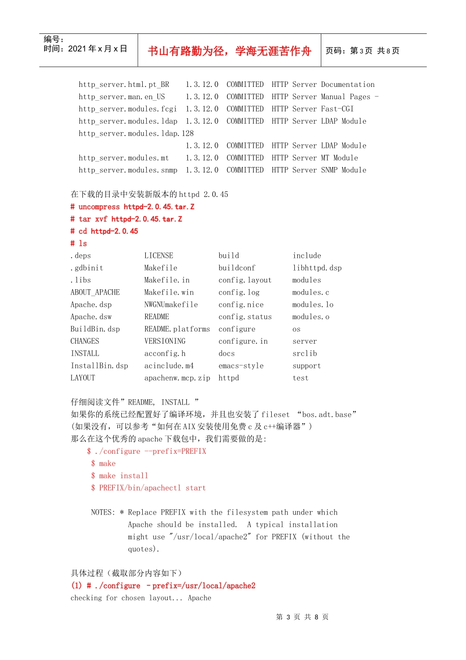 如何在AIX上升级HTTPd_Web服务器_第3页