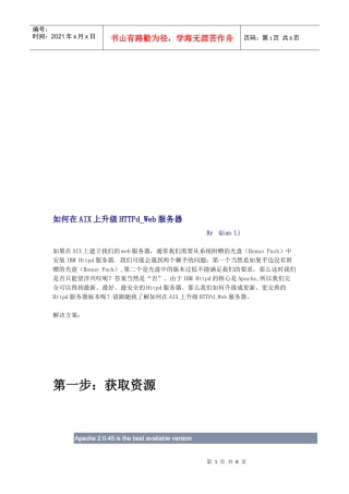 如何在AIX上升级HTTPd_Web服务器