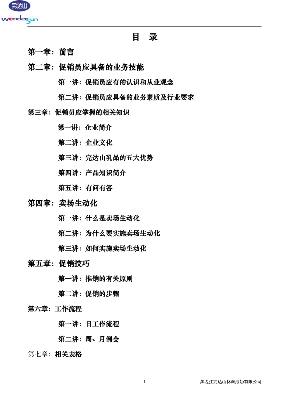 促销员职业化培训资料_第2页