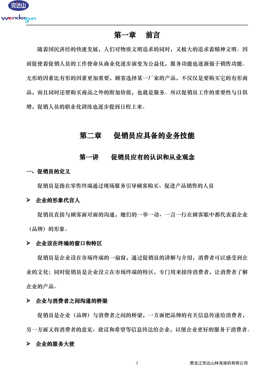 促销员职业化培训资料_第3页