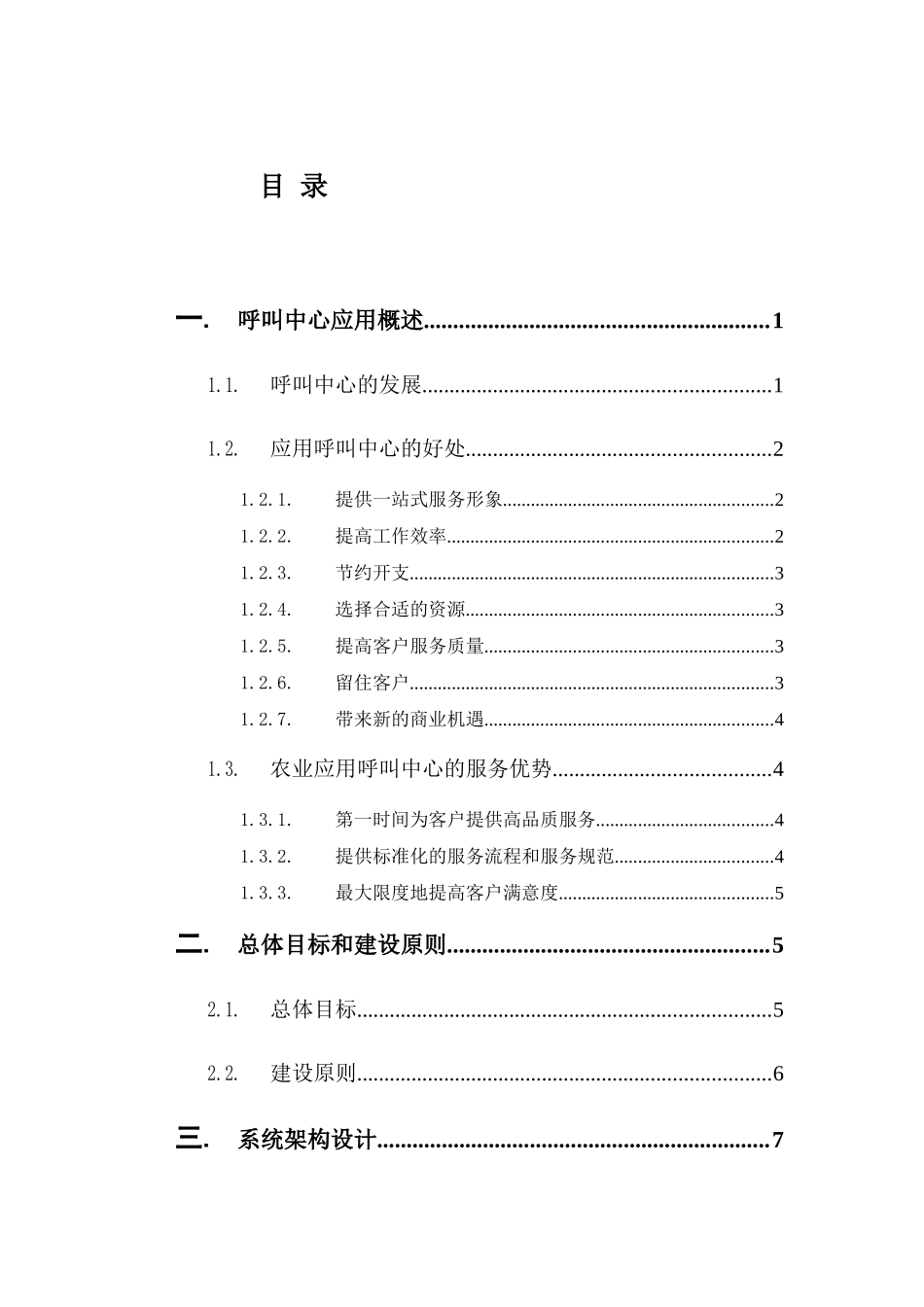 农业客户服务中心系统方案_第2页