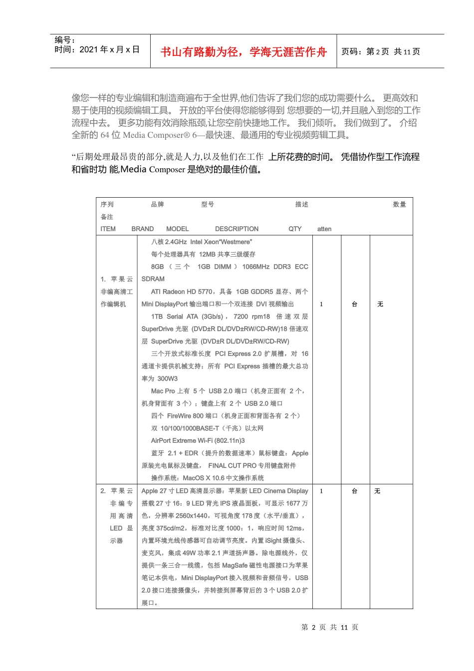 影视公司媒介投入方案_第2页