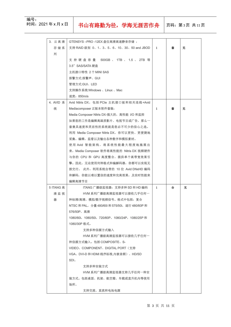 影视公司媒介投入方案_第3页