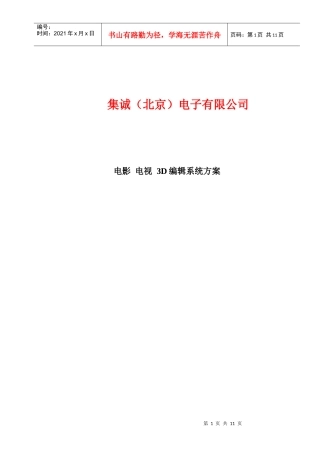 影视公司媒介投入方案