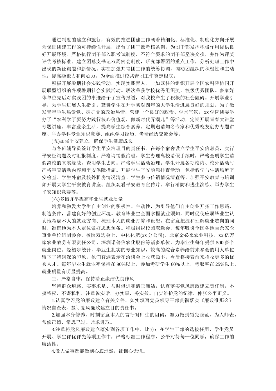 学院党委副书记任期述职总结 _第2页