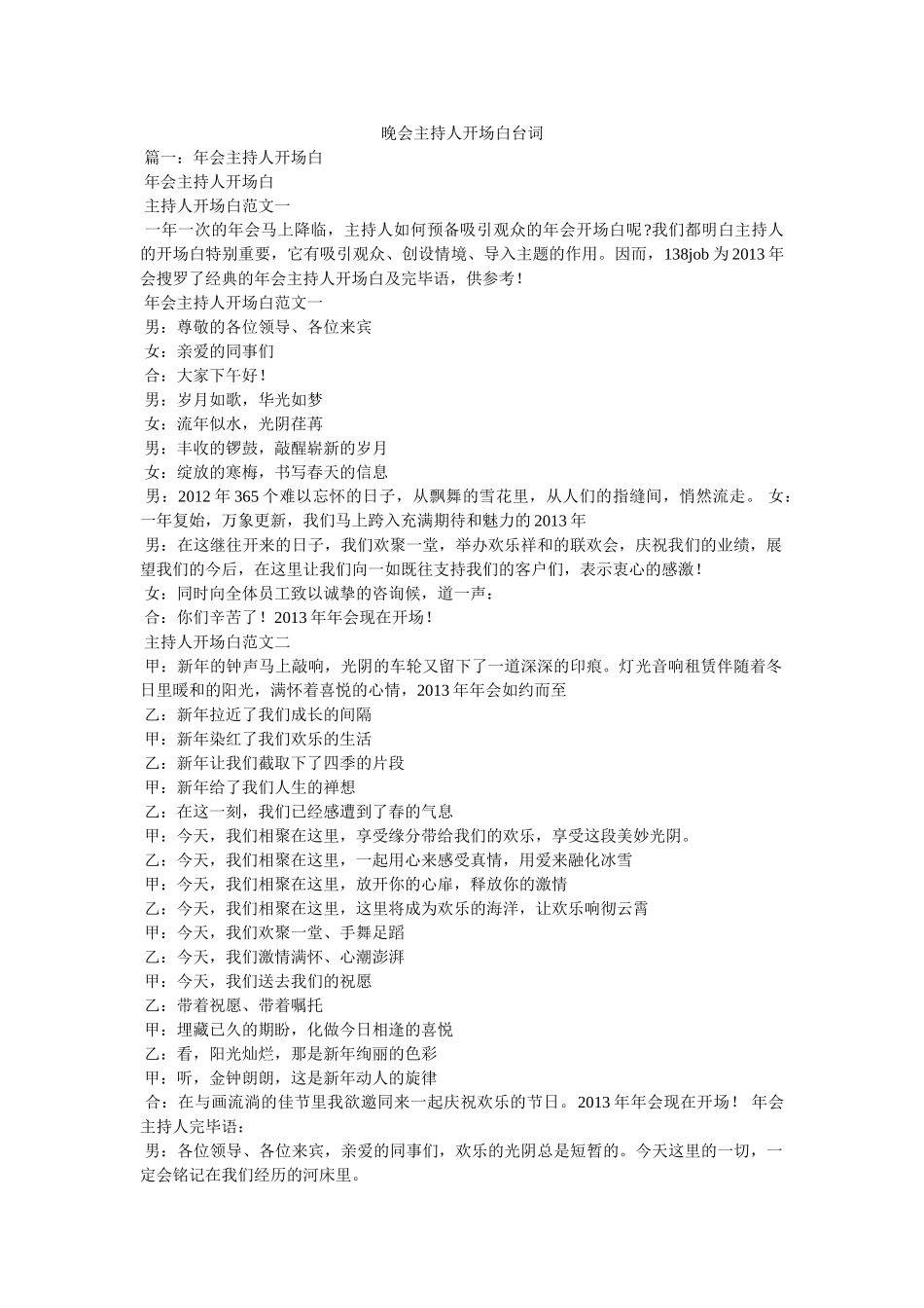 晚会主持人开场白台词 _第1页