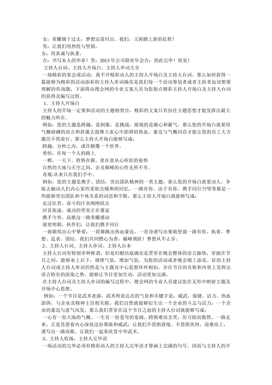 晚会主持人开场白台词 _第2页