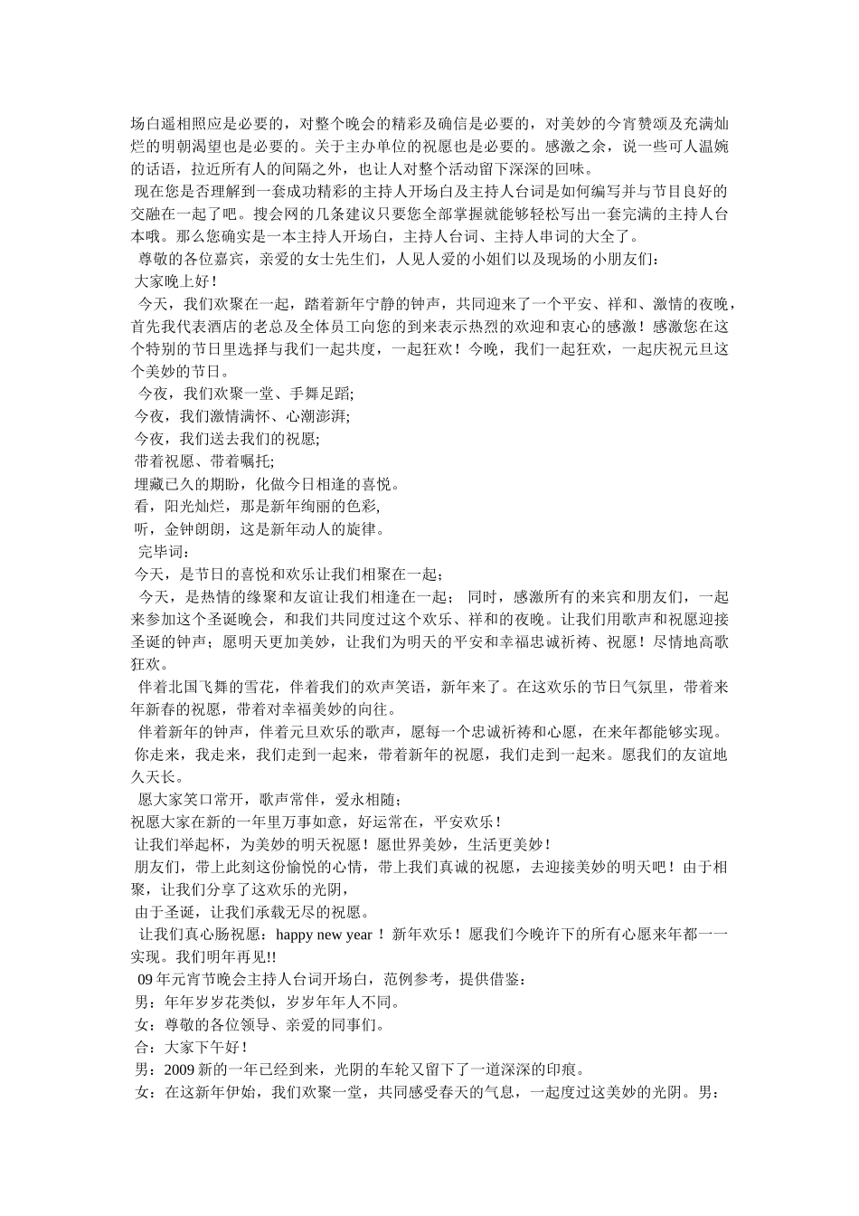 晚会主持人开场白台词 _第3页