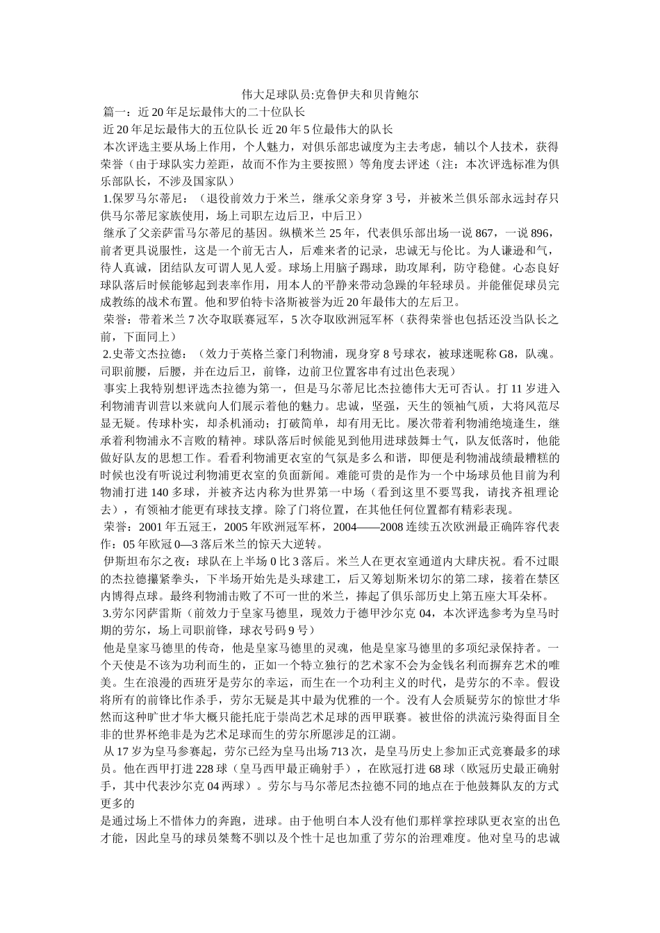 伟大足球队员-克鲁伊夫和贝肯鲍尔 _第1页