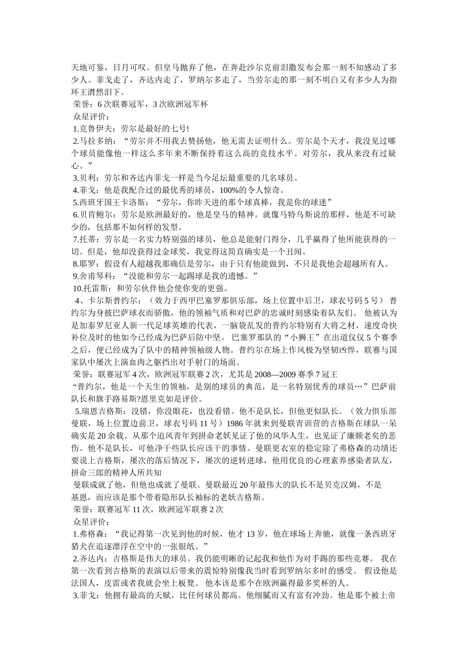 伟大足球队员-克鲁伊夫和贝肯鲍尔 _第2页