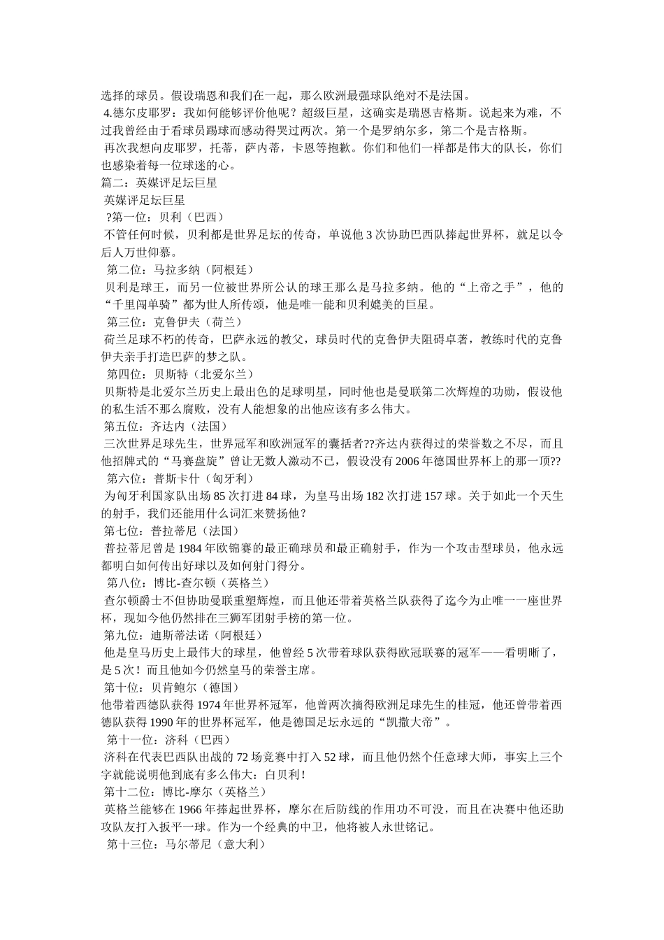 伟大足球队员-克鲁伊夫和贝肯鲍尔 _第3页