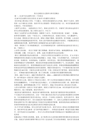 伟大足球队员-克鲁伊夫和贝肯鲍尔 