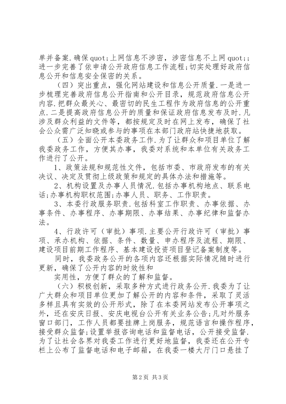 市发改委的年度政务公开工作总结_第2页
