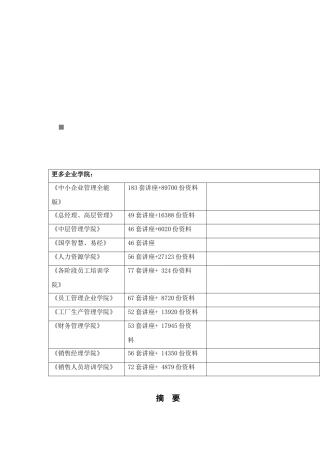 寿险个人营销队伍现状分析与优化措施