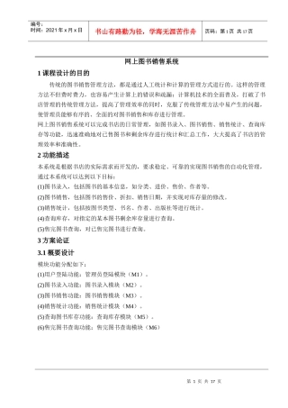 c++ 网上图书销售