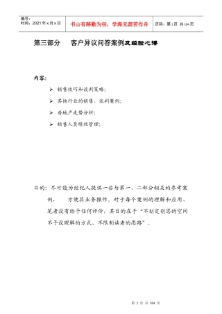 客户异议问答案例部分