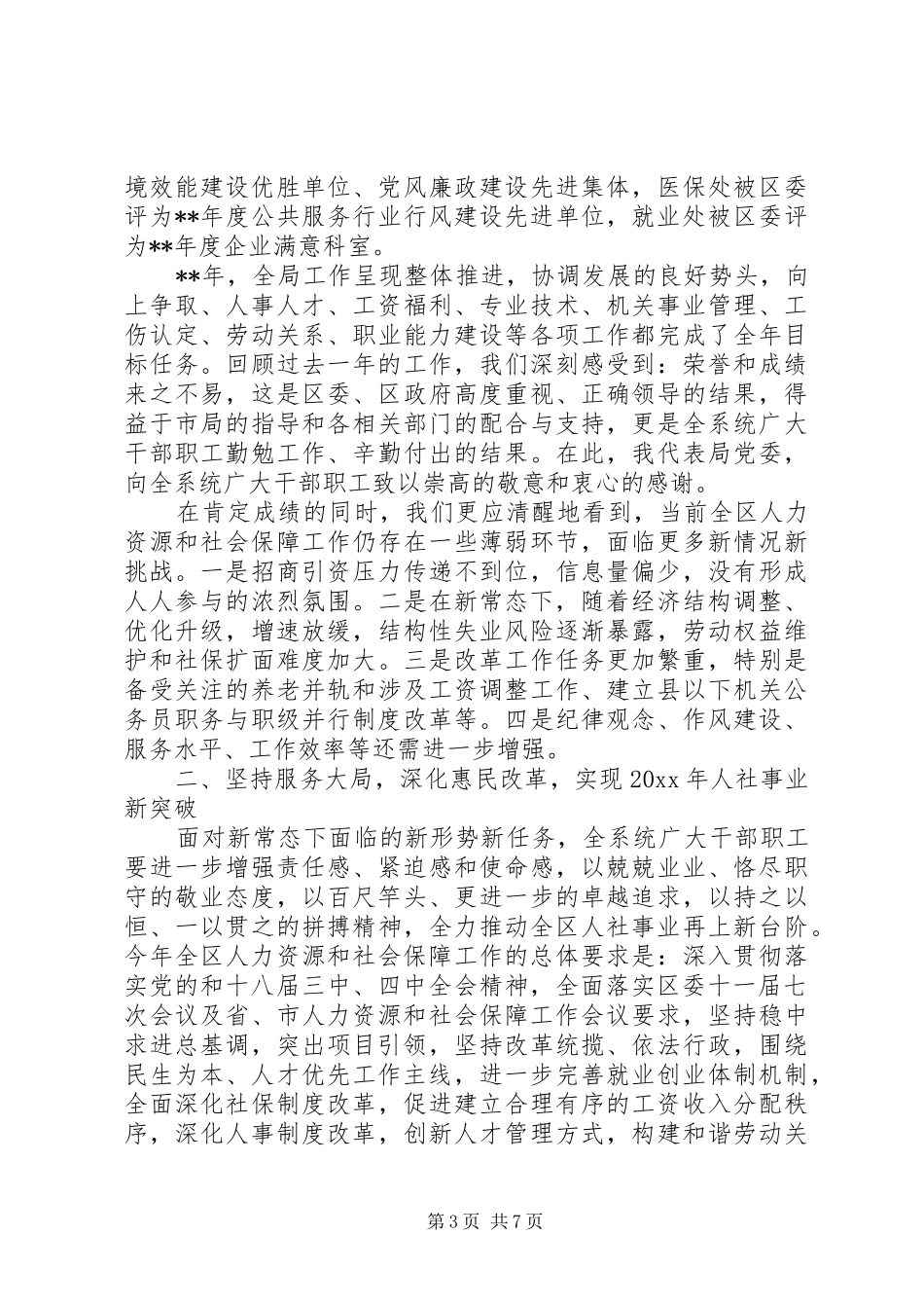 工作总结会领导讲话材料_第3页