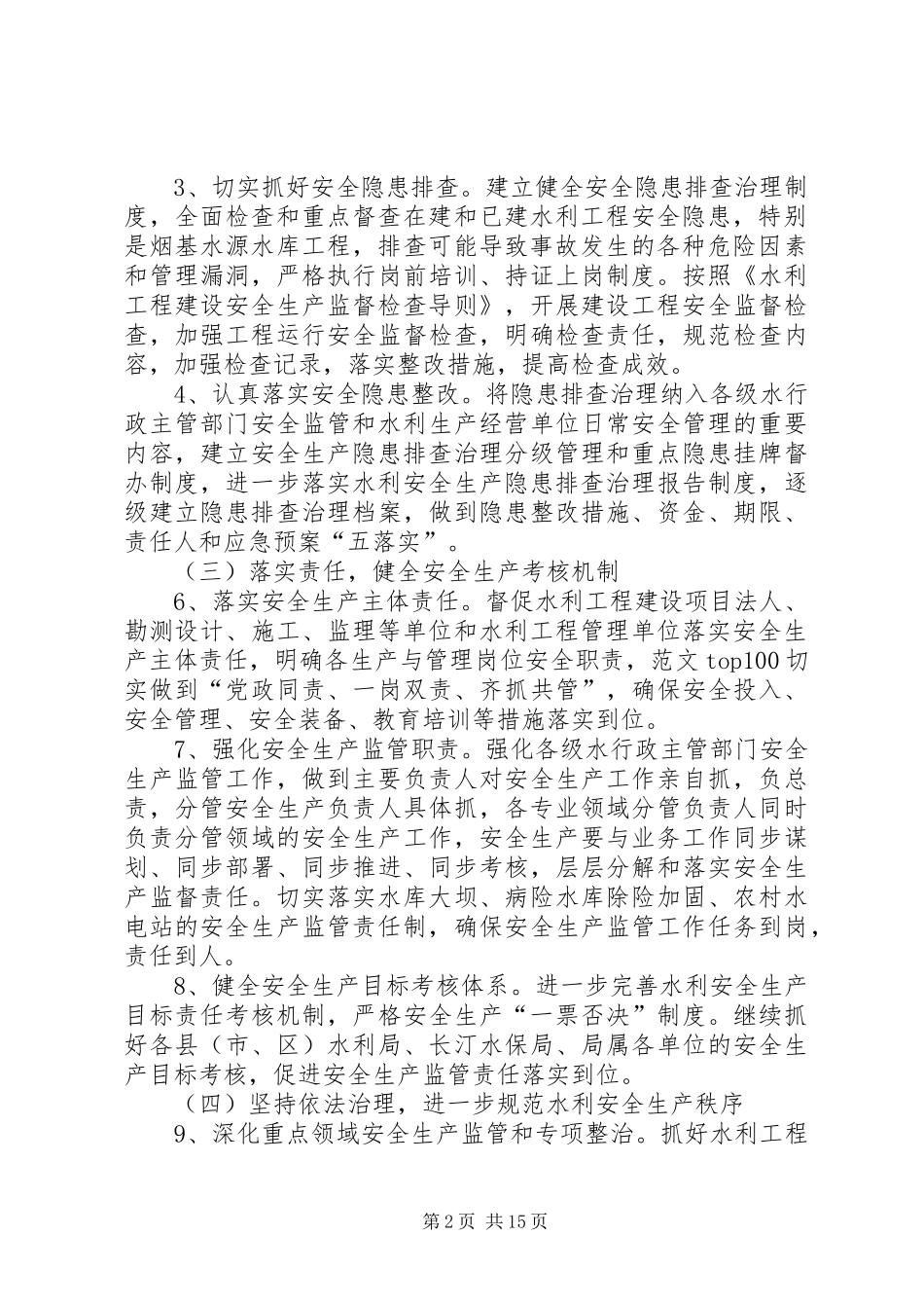 年度水利单位安全生产工作总结_第2页