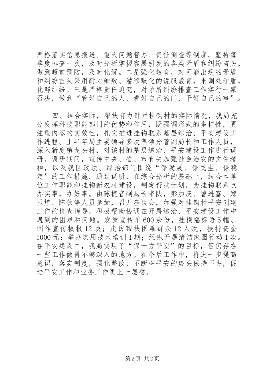 区科技局年度治安工作总结_第2页