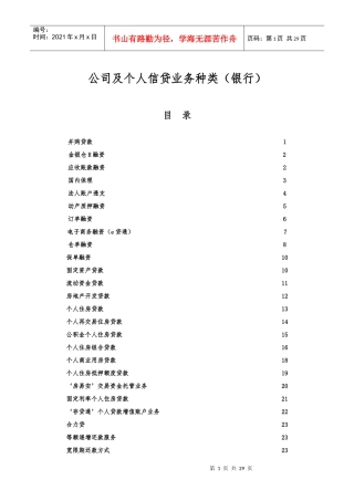 公司及个人信贷业务种类概述