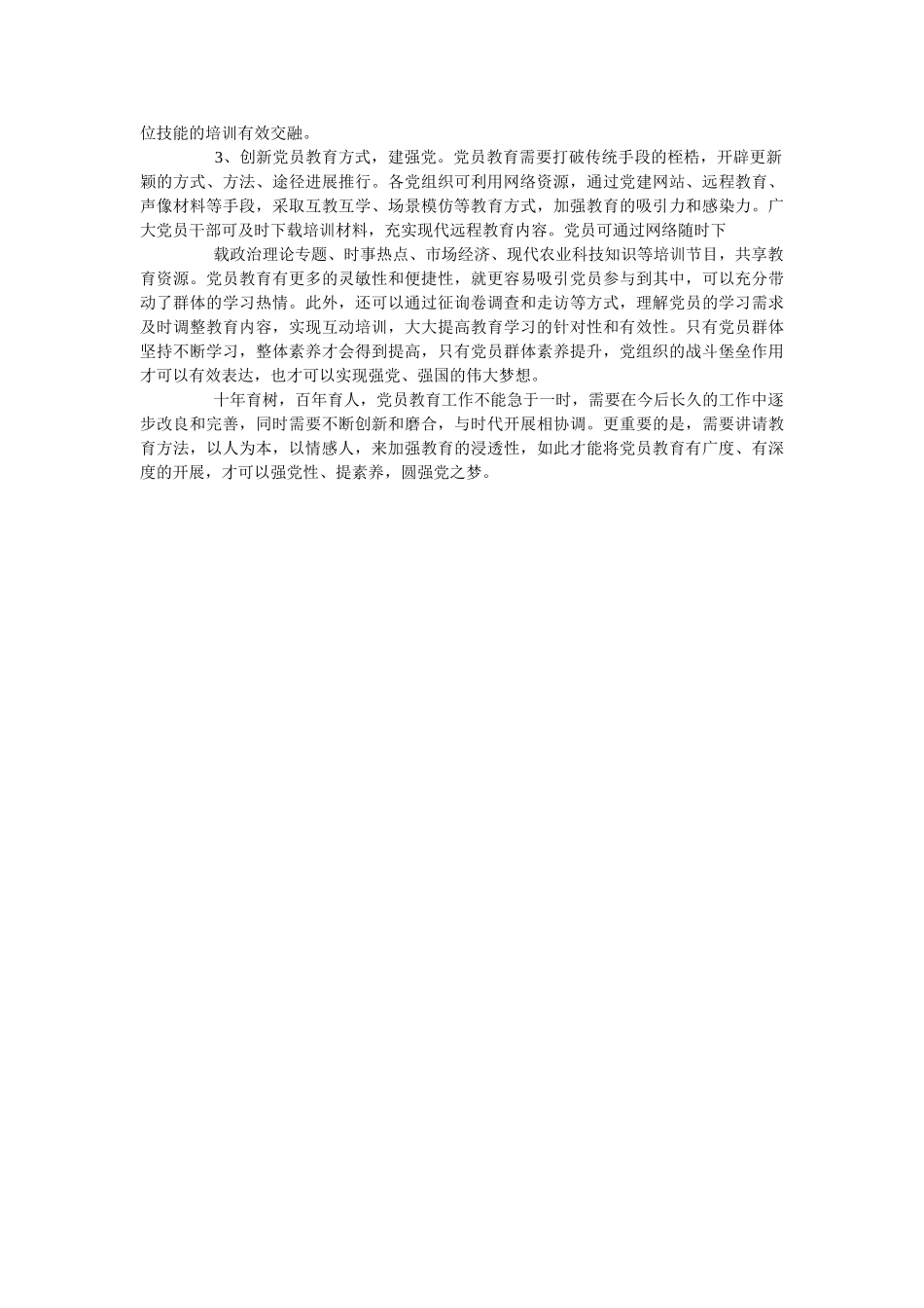 学党史 颂党恩 跟党走读书心得范文（两篇） _第2页