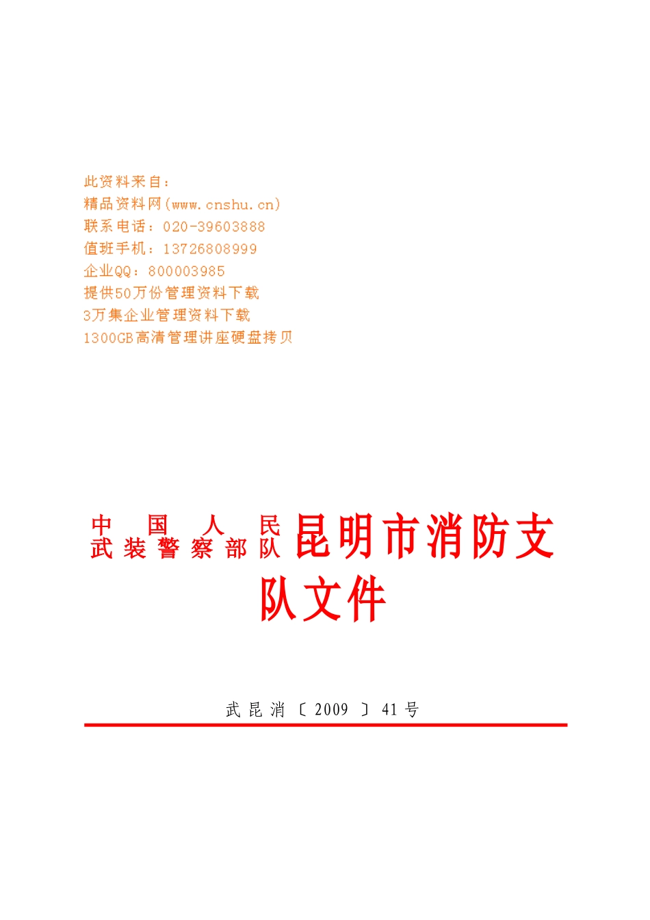 消防部队先进食堂评比奖励实施制度_第1页