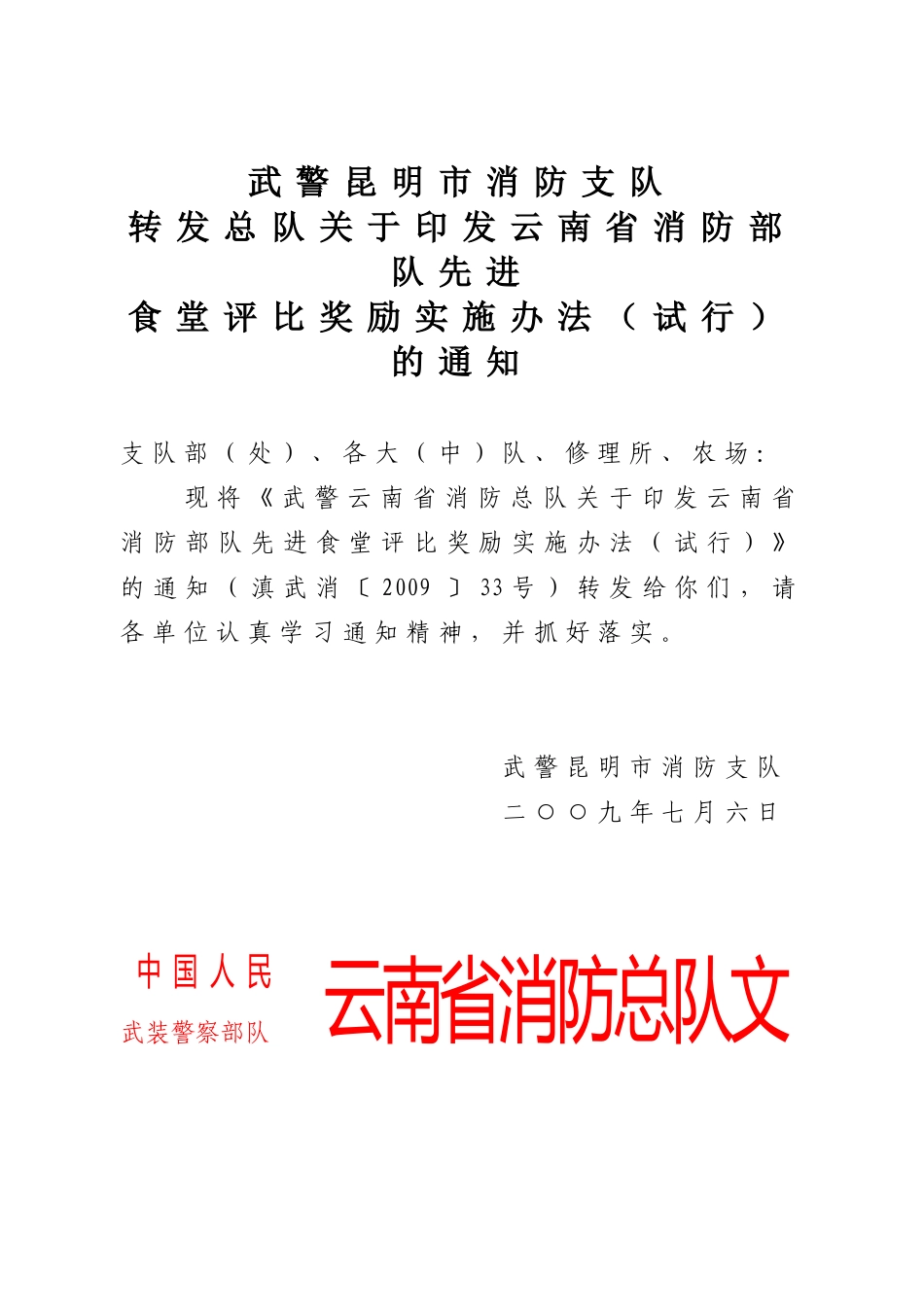 消防部队先进食堂评比奖励实施制度_第2页