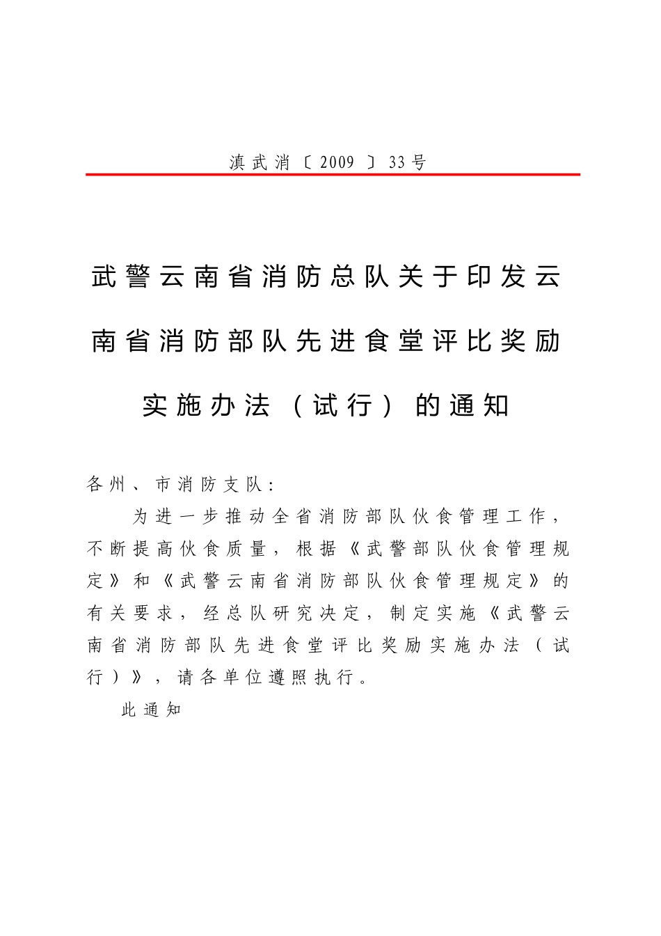 消防部队先进食堂评比奖励实施制度_第3页