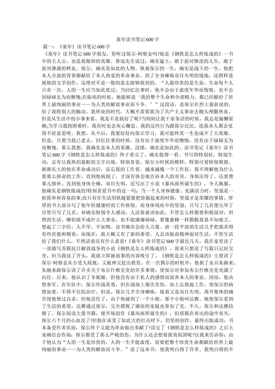 童年读书笔记600字 _第1页