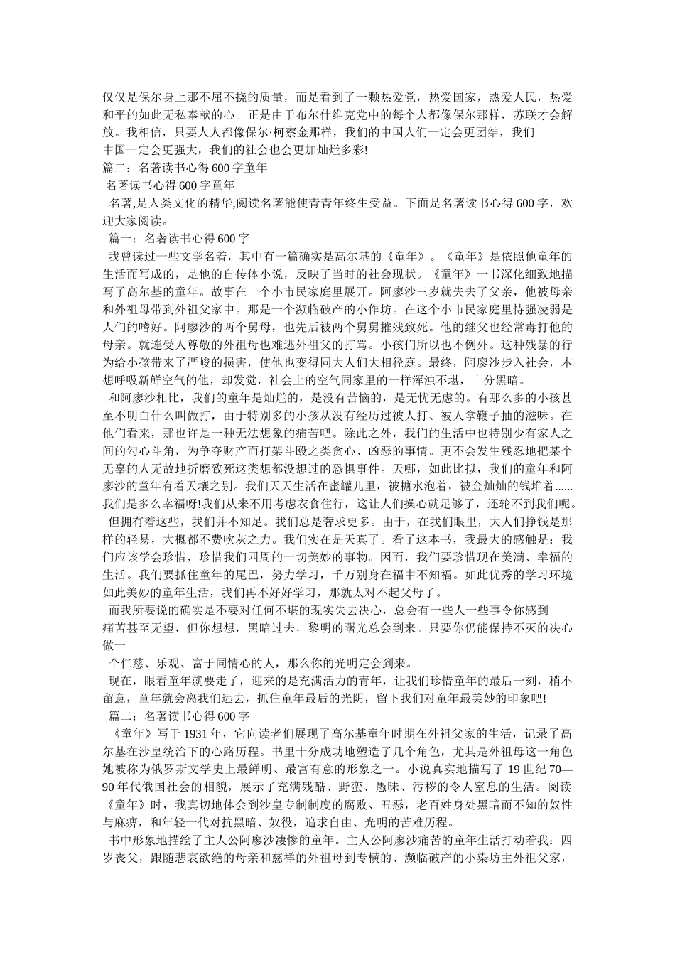 童年读书笔记600字 _第2页