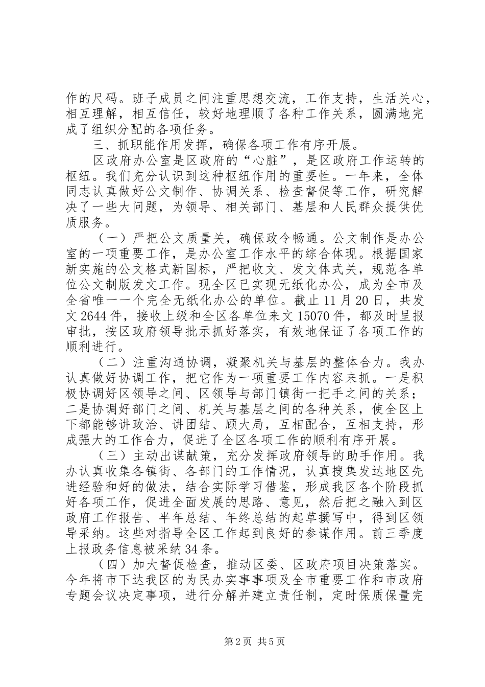 区政府办公室工作总结报告材料_第2页