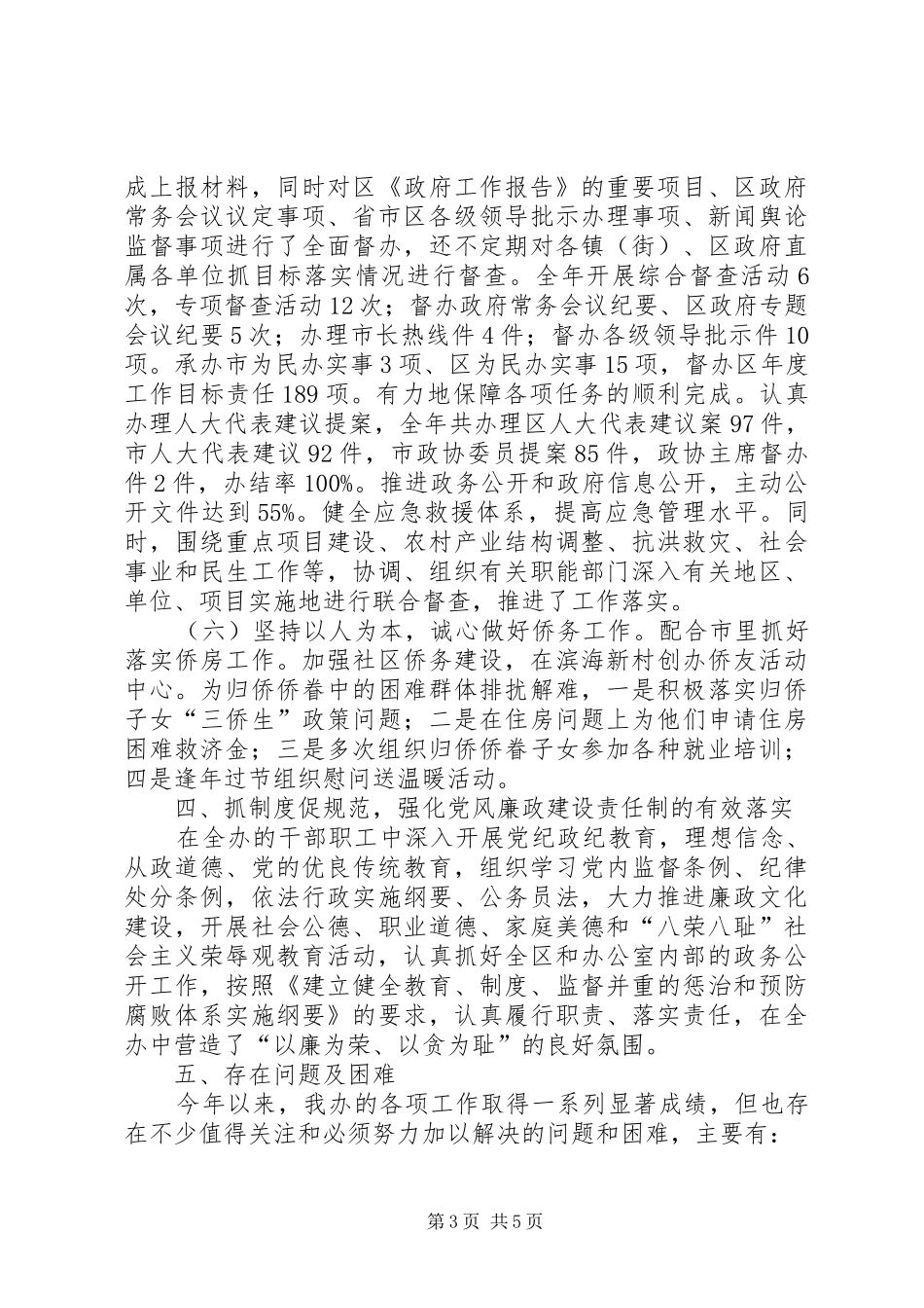 区政府办公室工作总结报告材料_第3页