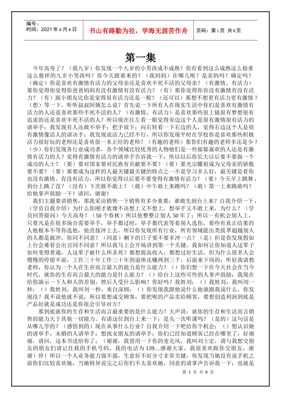 刘一秒_攻心销售_文字版[1]_第1页