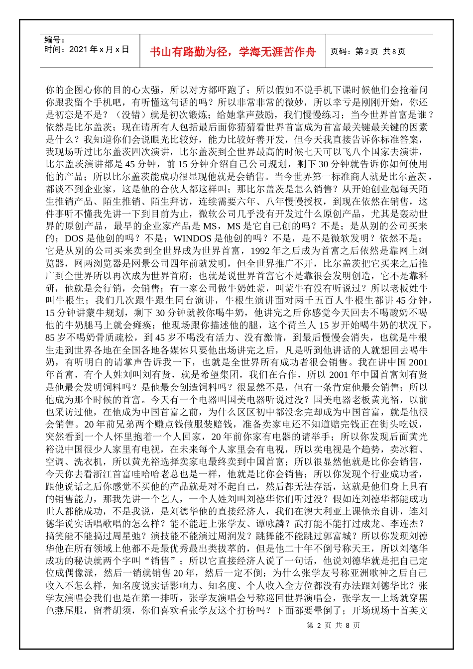 刘一秒_攻心销售_文字版[1]_第2页