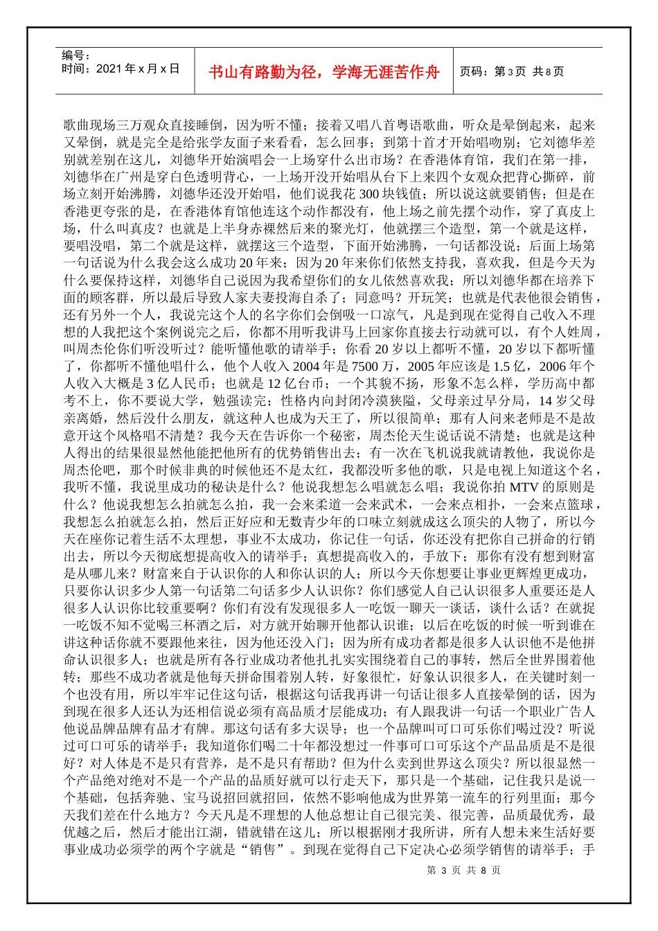 刘一秒_攻心销售_文字版[1]_第3页