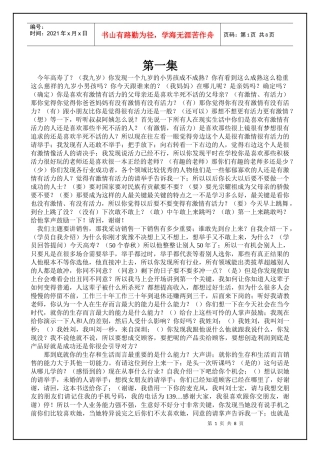 刘一秒_攻心销售_文字版[1]