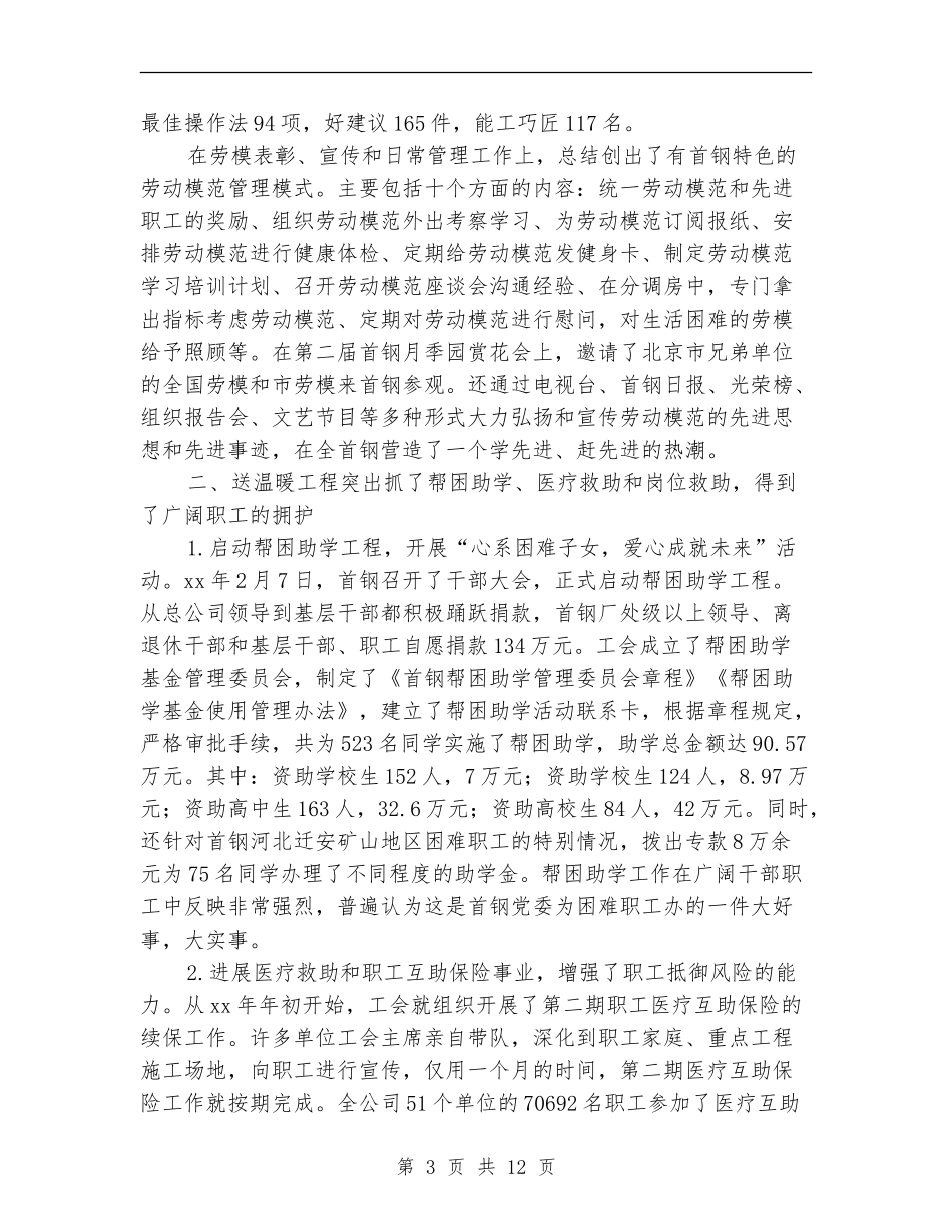 钢铁企业年度工作总结_第3页