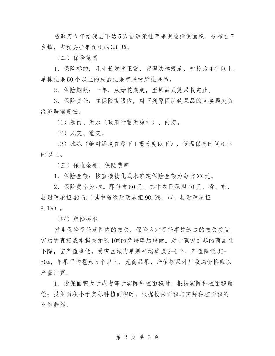 苹果保障投保落实方案_第2页