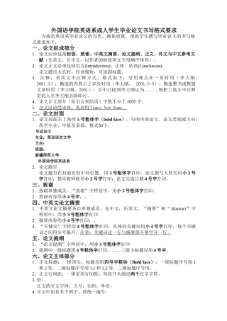 外国语学院成人毕业论文书写格式要求 